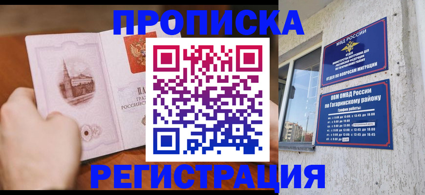 прописка гарантия в Вятских Полянах